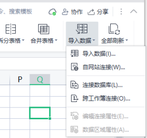 WPS表格导入数据库的方法