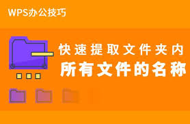 博客作者如何用WPS管理文章与素材？