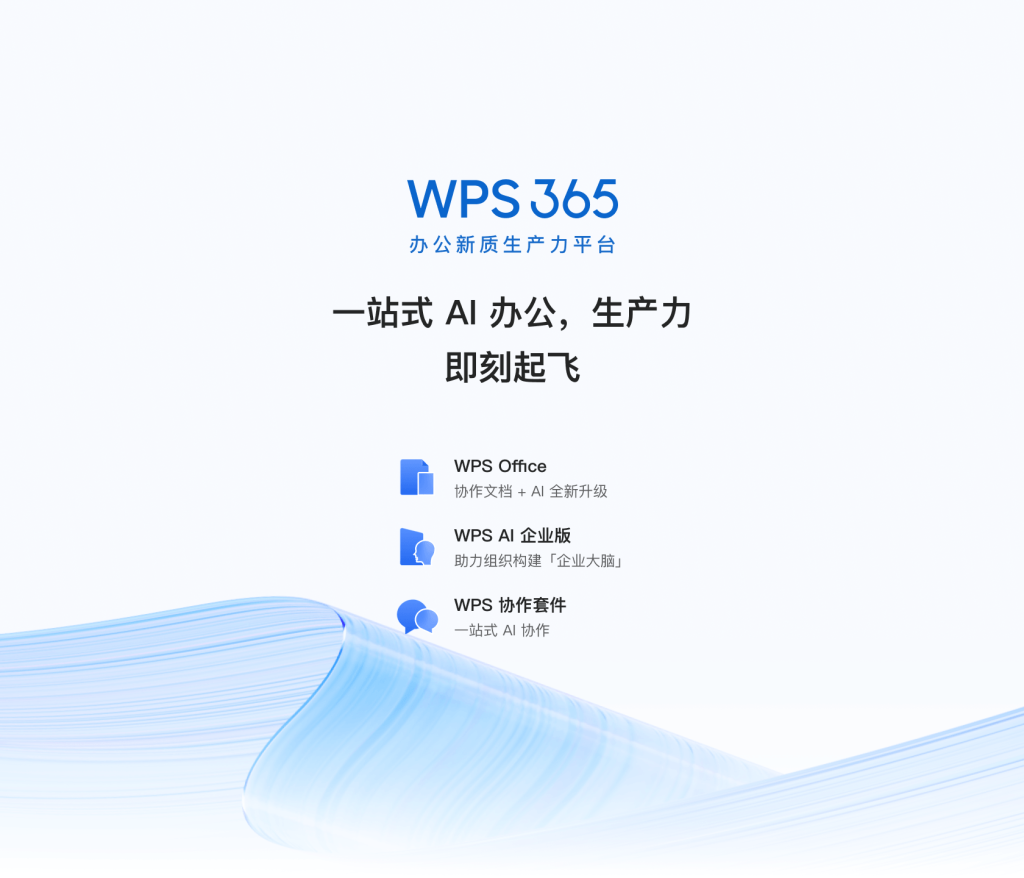 小企业如何用WPS实现高效协作与成本节约